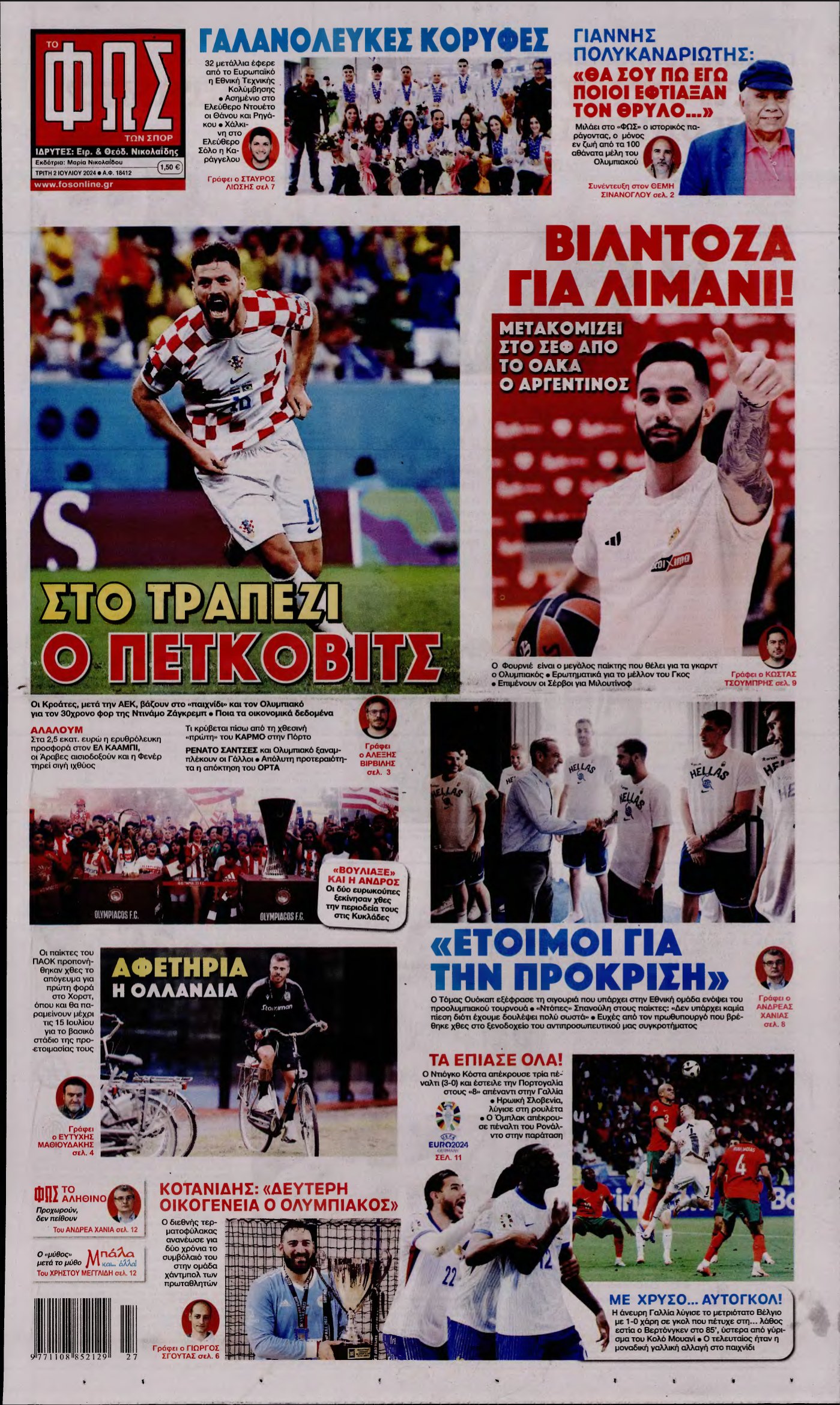 ΦΩΣ ΤΩΝ ΣΠΟΡ – 02/07/2024