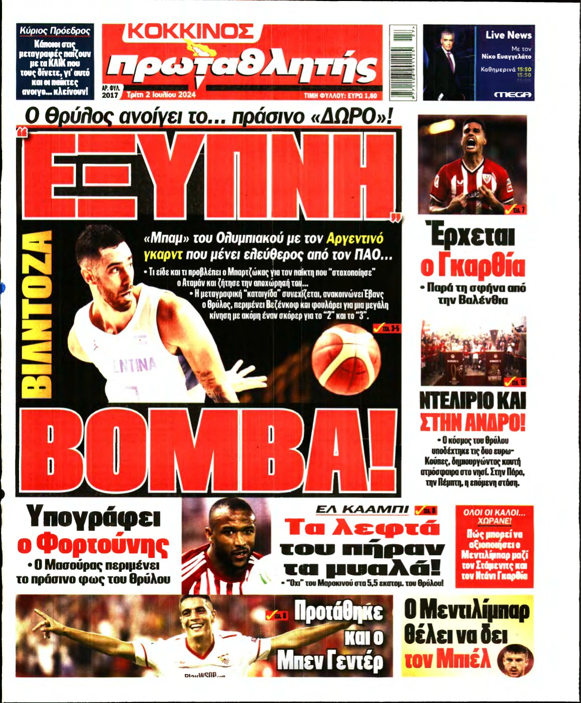 ΠΡΩΤΑΘΛΗΤΗΣ – 02/07/2024