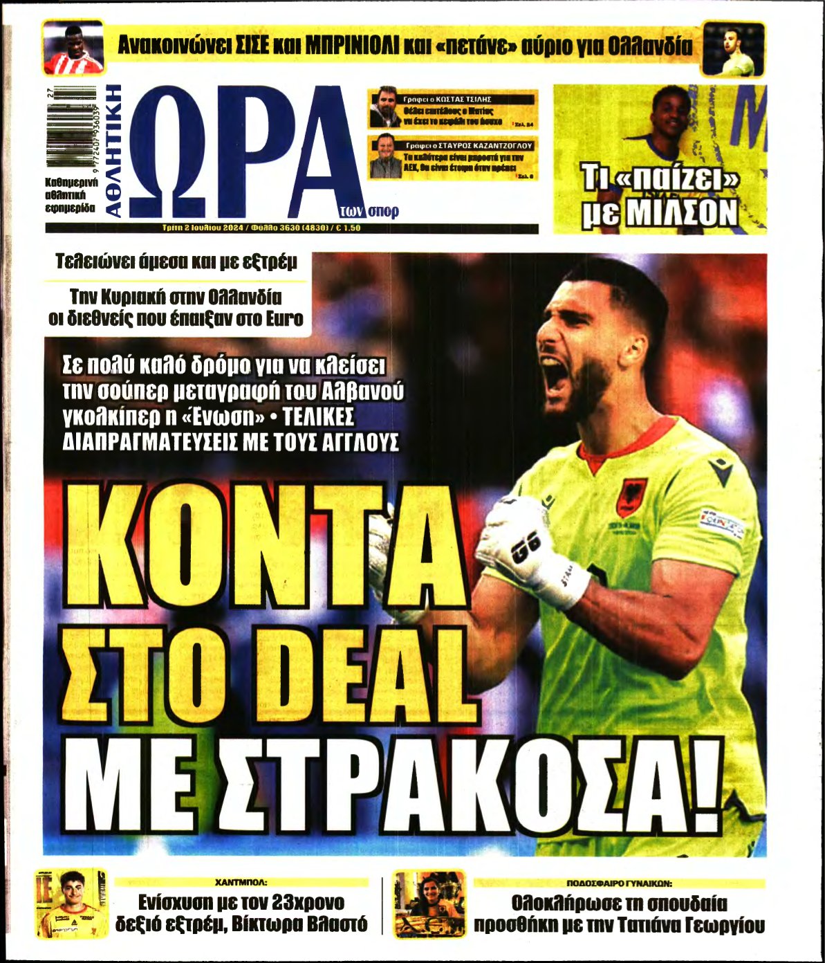 ΩΡΑ ΤΩΝ ΣΠΟΡ – 02/07/2024