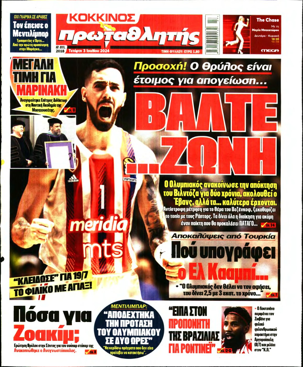ΠΡΩΤΑΘΛΗΤΗΣ – 03/07/2024
