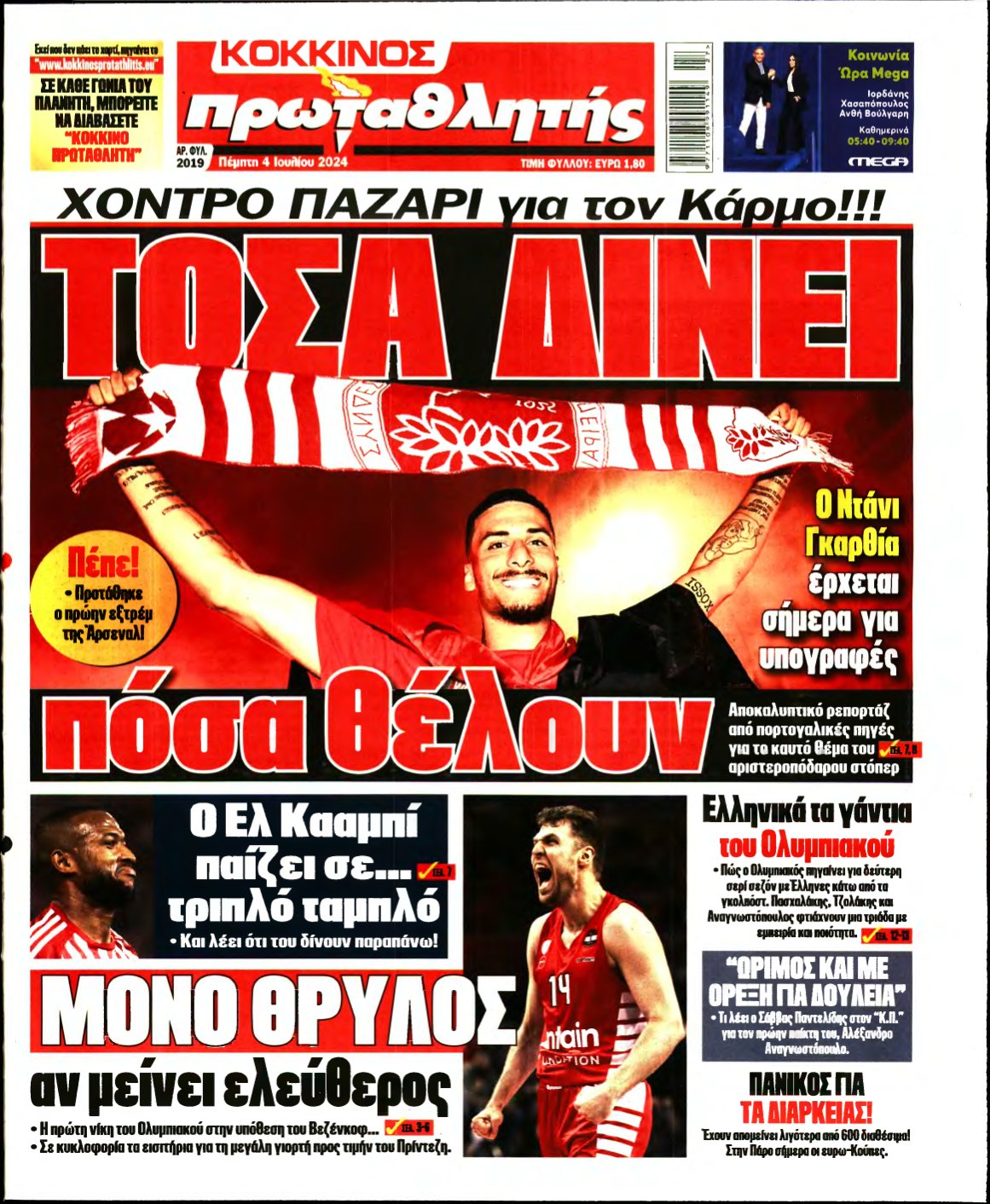 ΠΡΩΤΑΘΛΗΤΗΣ – 04/07/2024