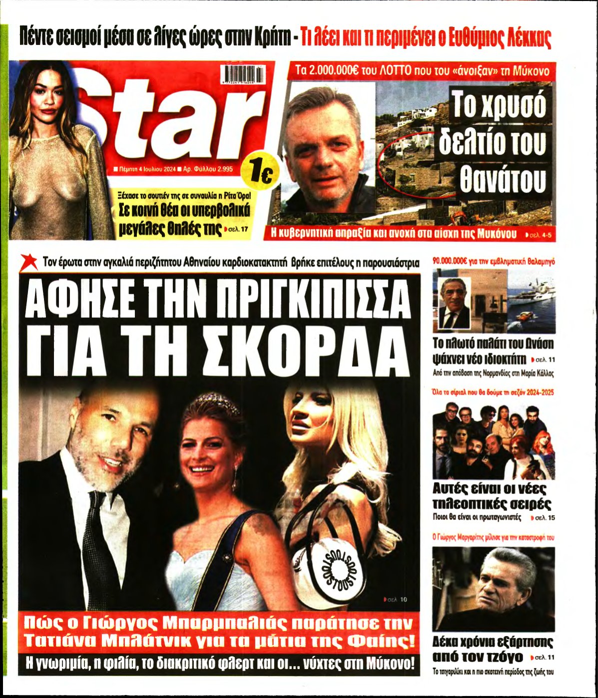 STAR PRESS – 04/07/2024