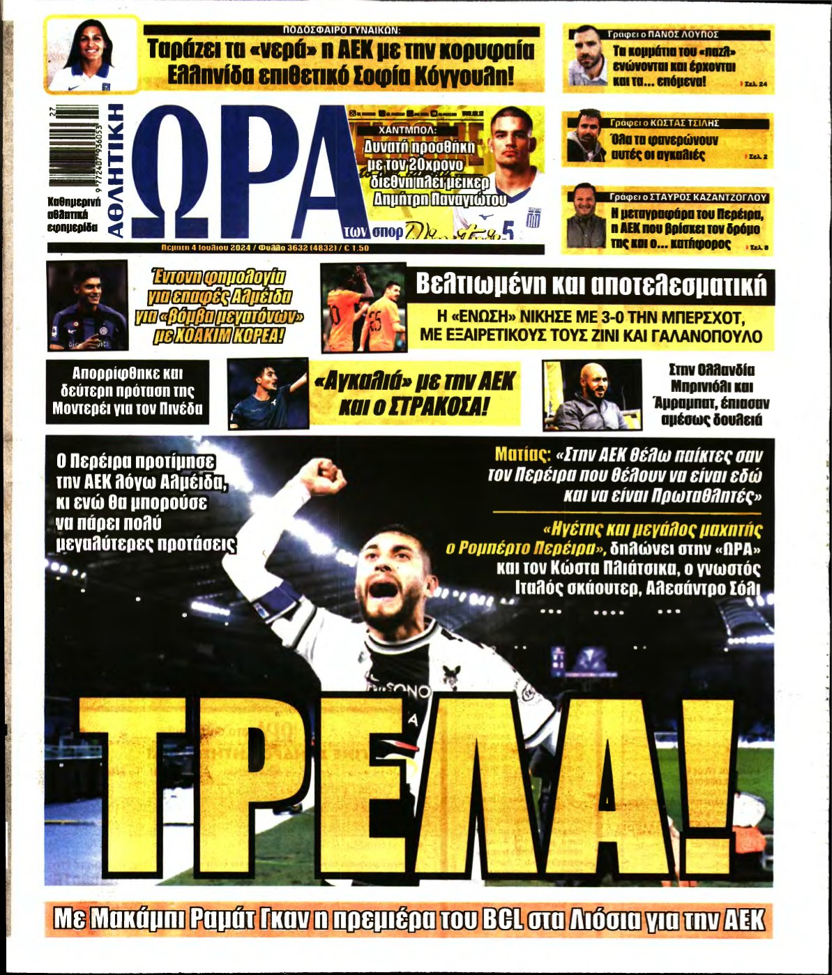 ΩΡΑ ΤΩΝ ΣΠΟΡ – 04/07/2024