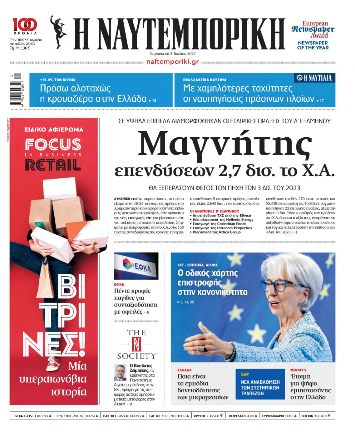 ΝΑΥΤΕΜΠΟΡΙΚΗ – 05/07/2024