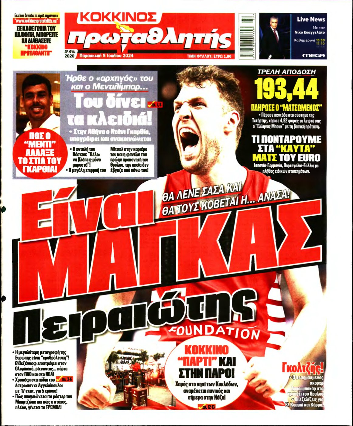 ΠΡΩΤΑΘΛΗΤΗΣ – 05/07/2024