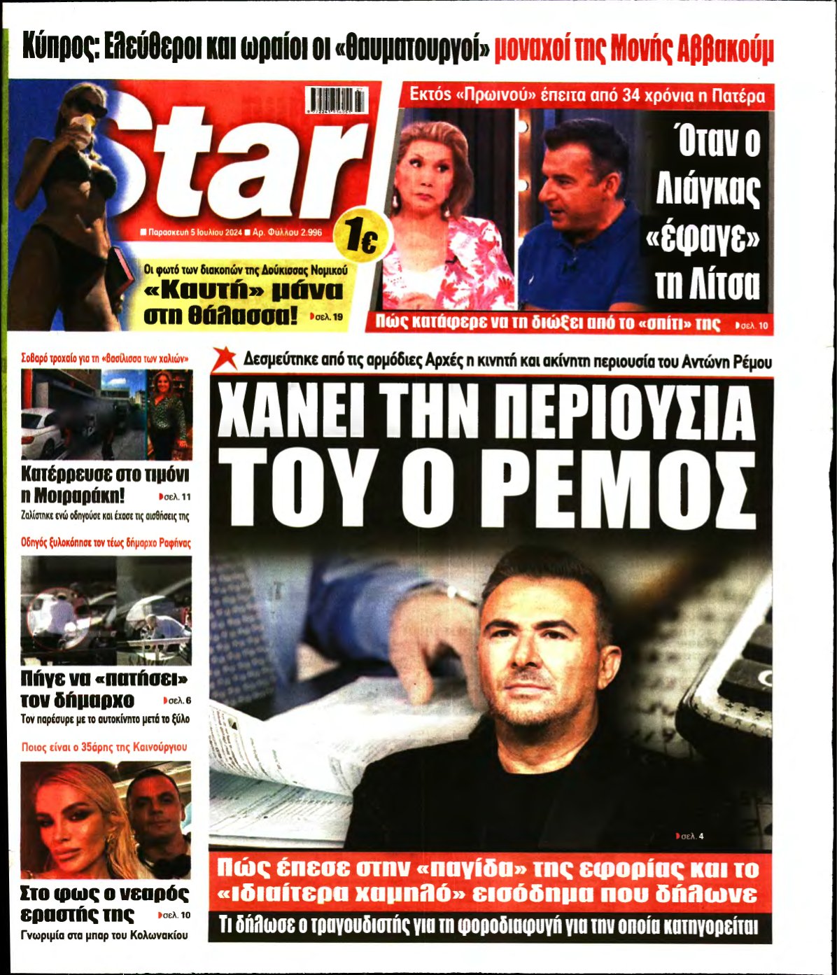 STAR PRESS – 05/07/2024