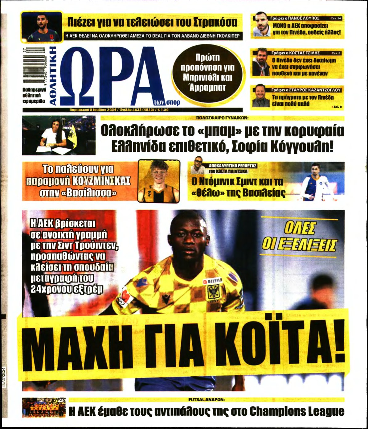 ΩΡΑ ΤΩΝ ΣΠΟΡ – 05/07/2024