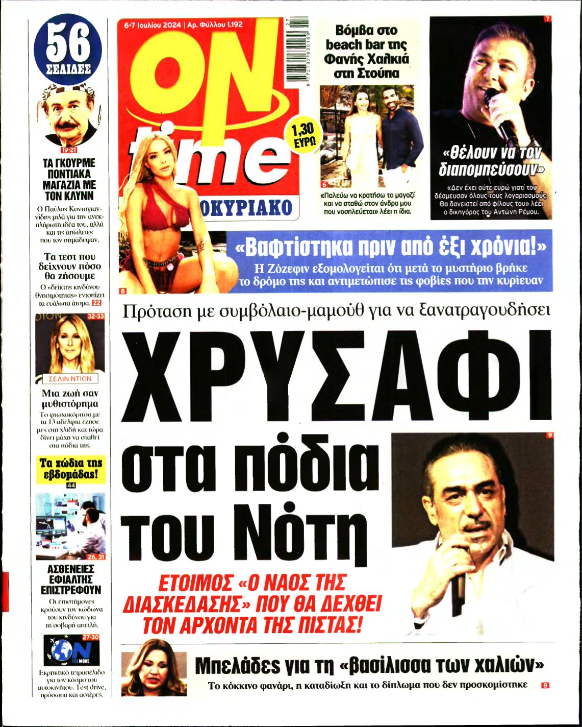 ON TIME – 06/07/2024