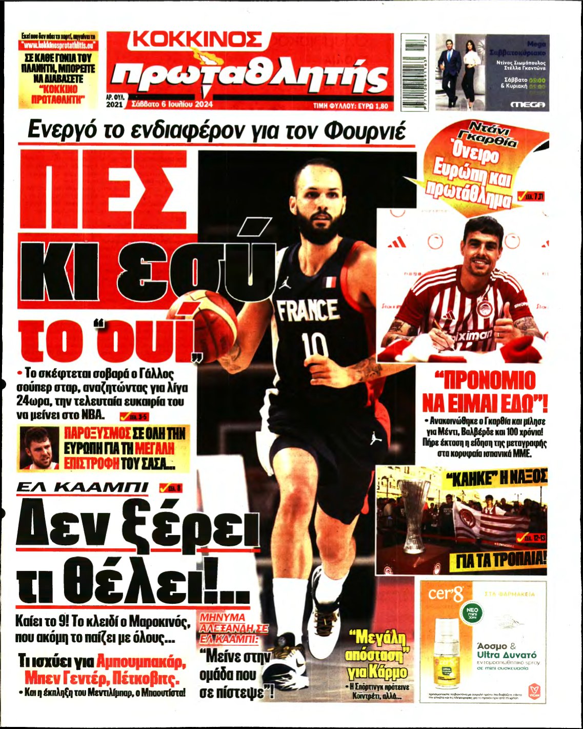 ΠΡΩΤΑΘΛΗΤΗΣ – 06/07/2024