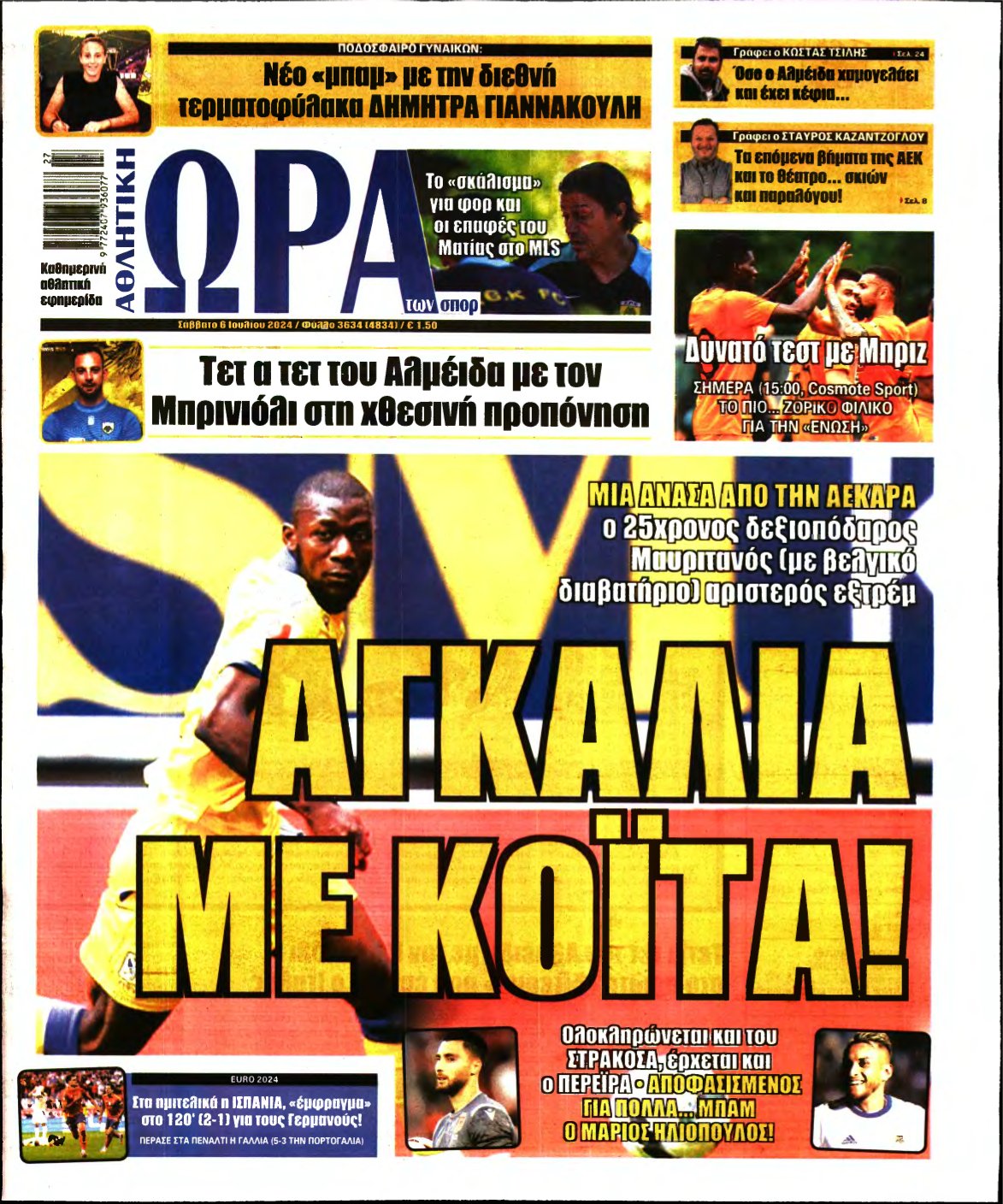 ΩΡΑ ΤΩΝ ΣΠΟΡ – 06/07/2024