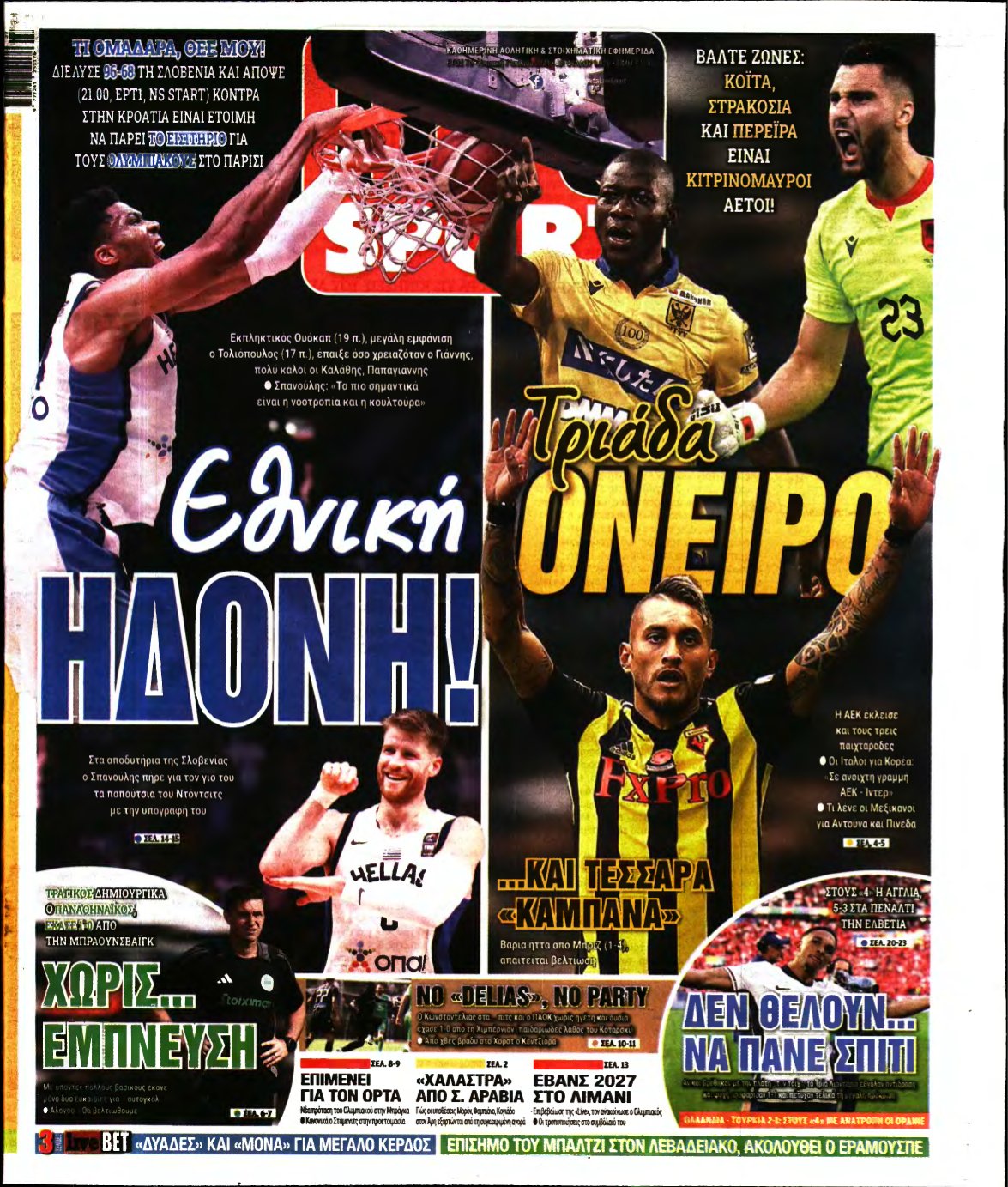 LIVE SPORT ΚΥΡΙΑΚΗΣ – 07/07/2024