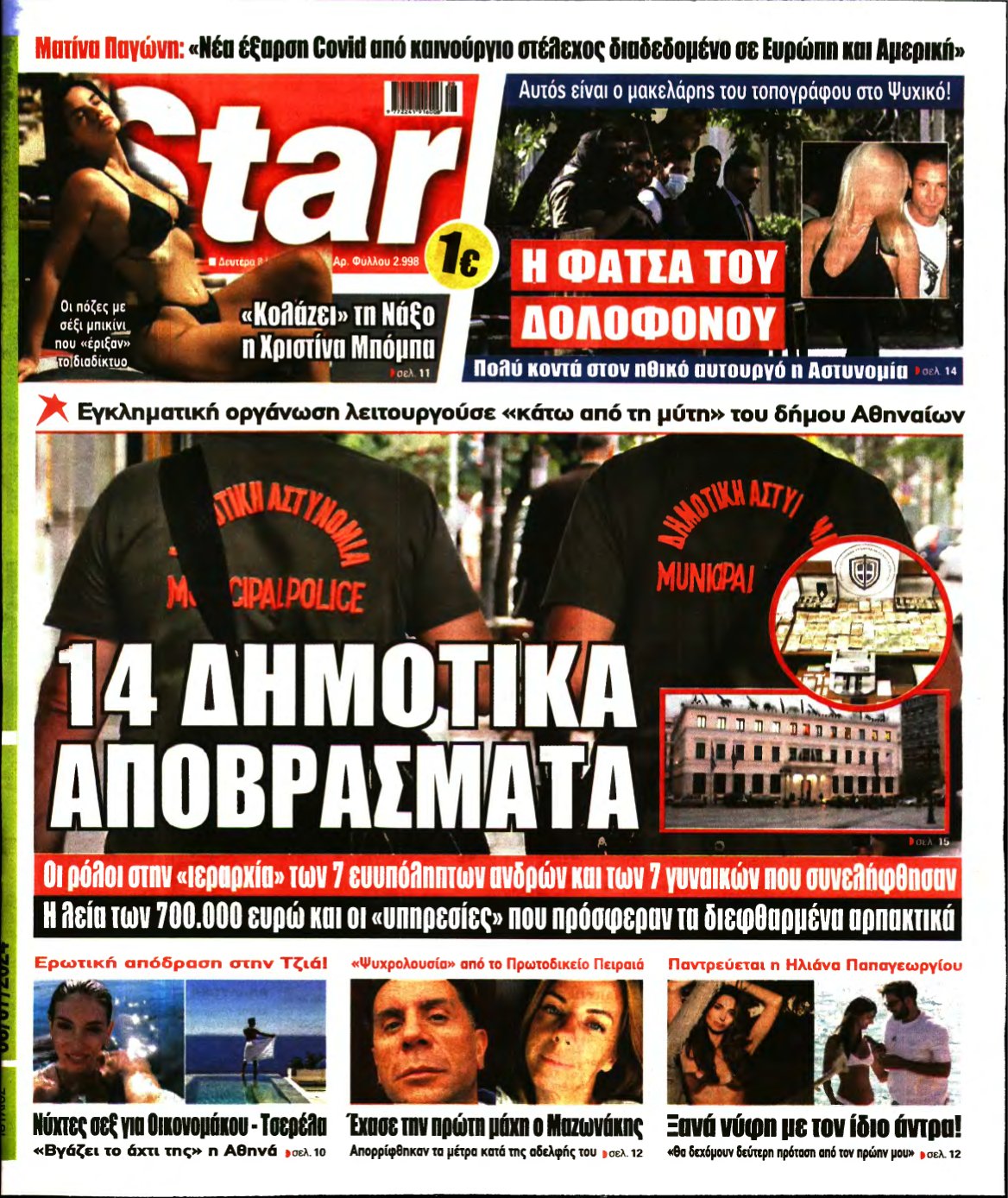 STAR PRESS – 08/07/2024