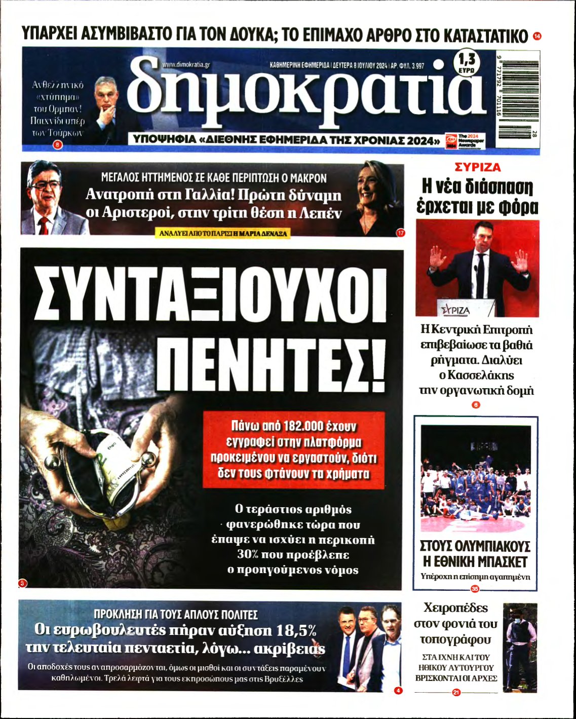 ΔΗΜΟΚΡΑΤΙΑ – 08/07/2024