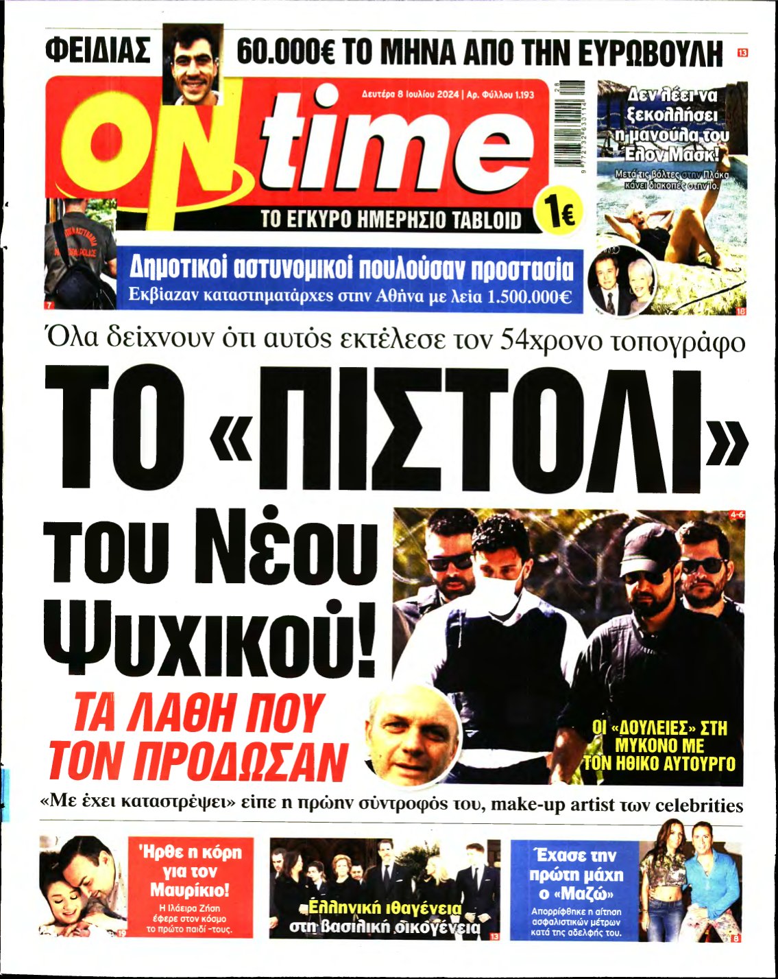 ON TIME – 08/07/2024