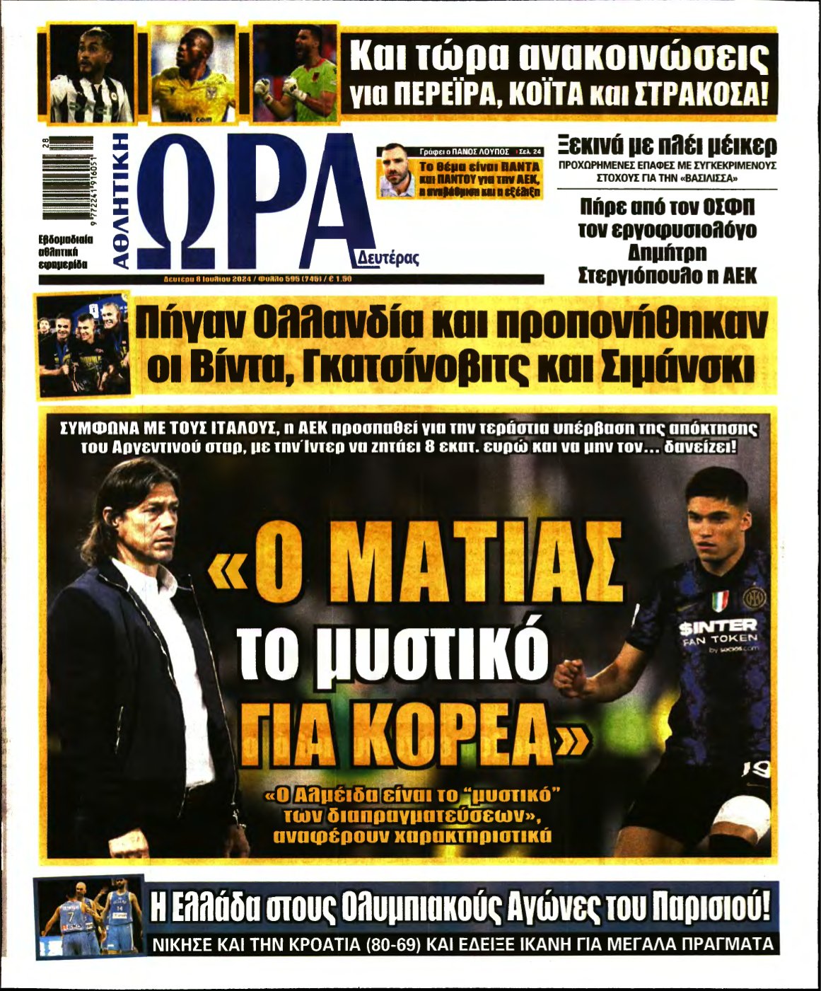 ΩΡΑ ΤΩΝ ΣΠΟΡ – 08/07/2024