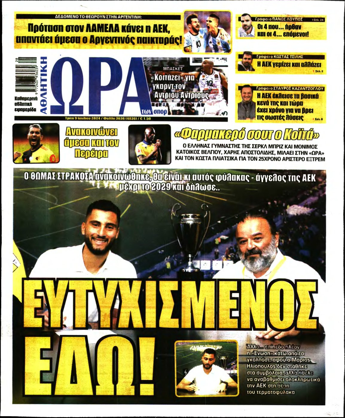 ΩΡΑ ΤΩΝ ΣΠΟΡ – 09/07/2024