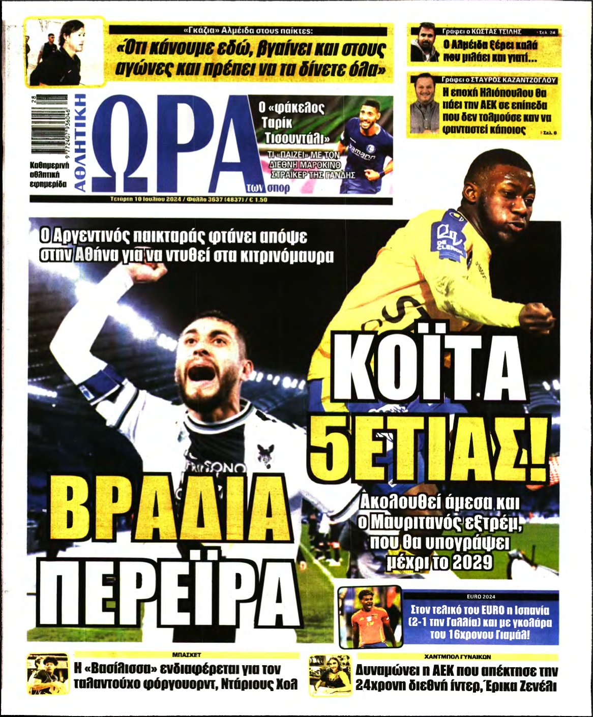 ΩΡΑ ΤΩΝ ΣΠΟΡ – 10/07/2024