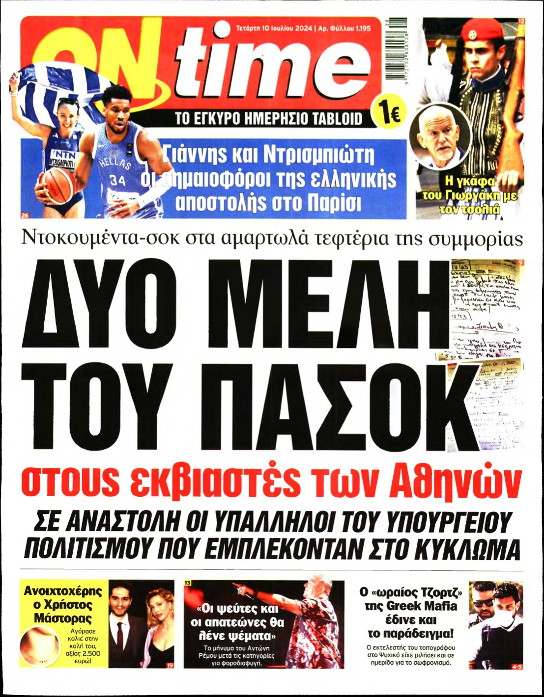 ON TIME – 10/07/2024