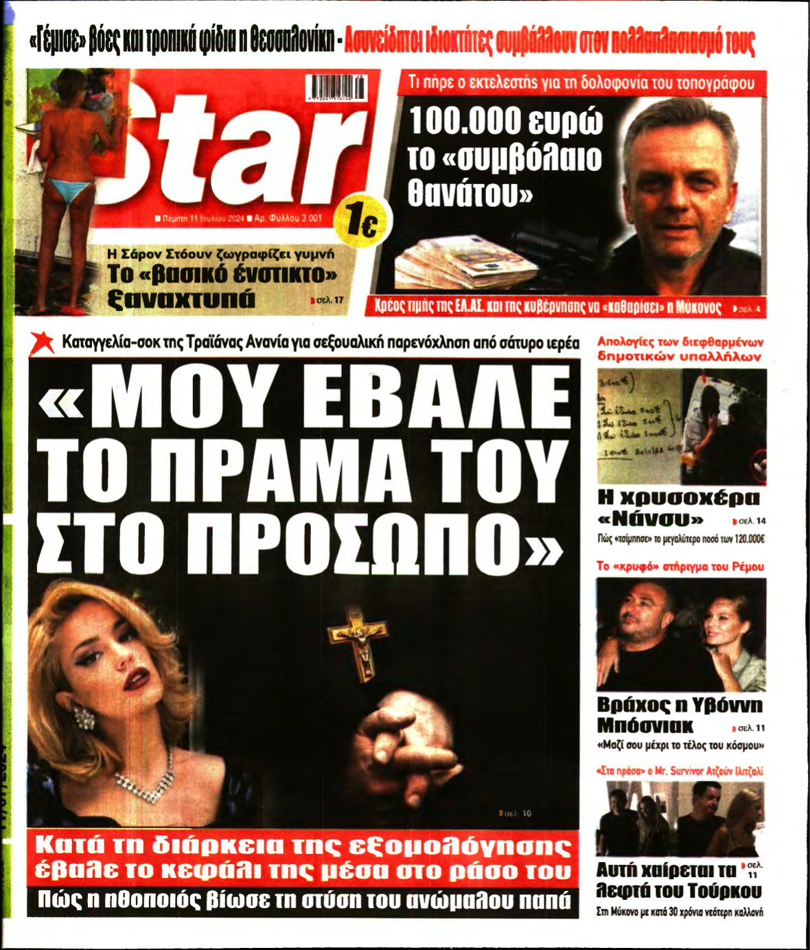 STAR PRESS – 11/07/2024