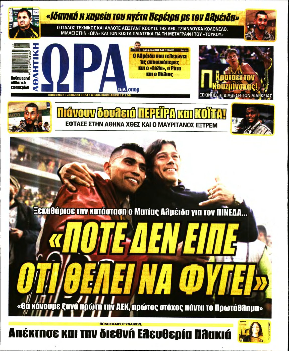 ΩΡΑ ΤΩΝ ΣΠΟΡ – 12/07/2024