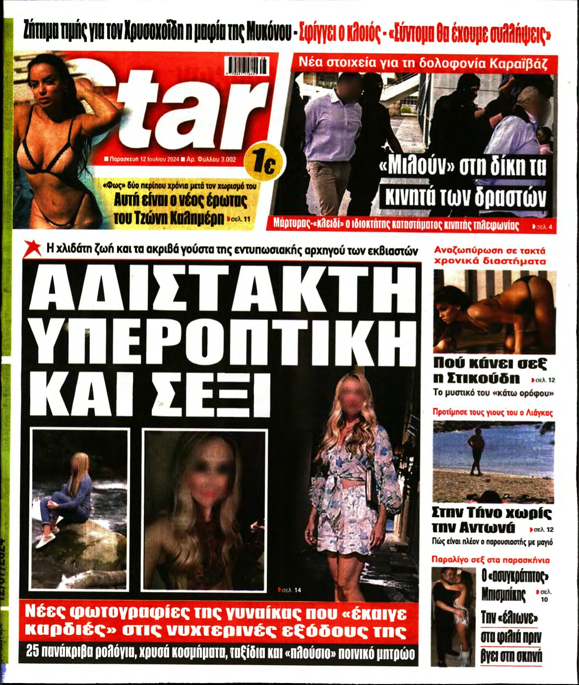 STAR PRESS – 12/07/2024