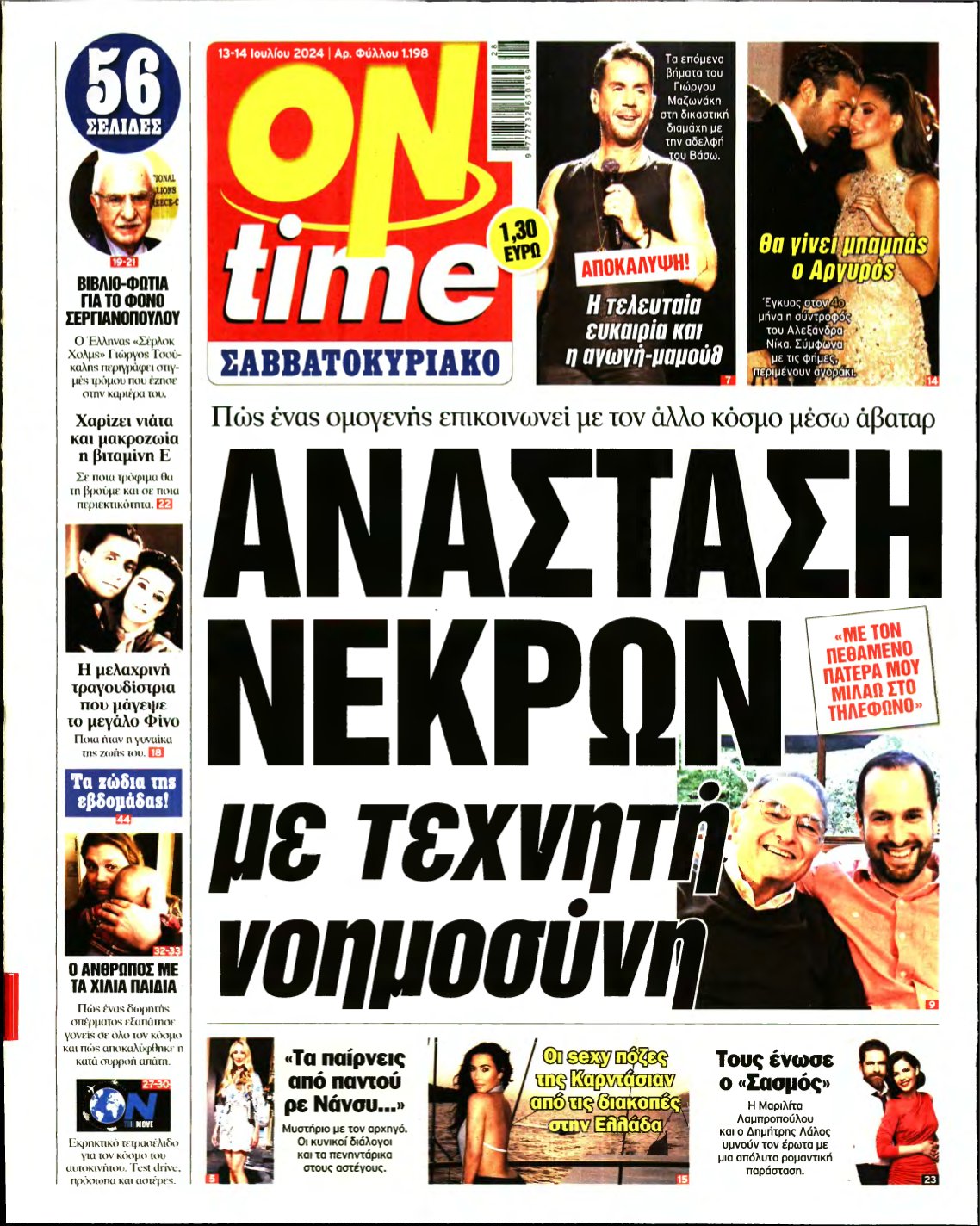 ON TIME – 13/07/2024