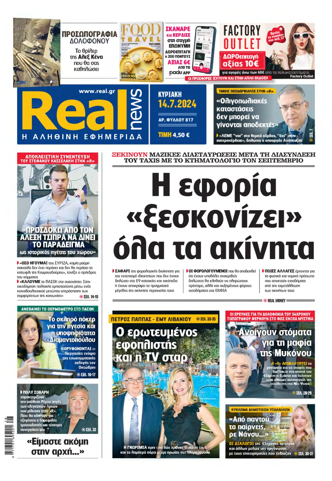 REAL NEWS – 14/07/2024