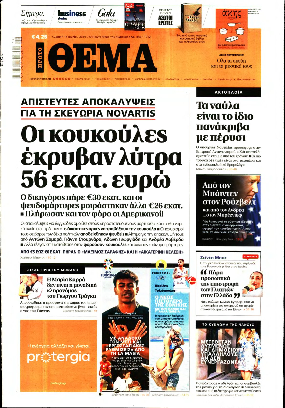 ΠΡΩΤΟ ΘΕΜΑ – 14/07/2024
