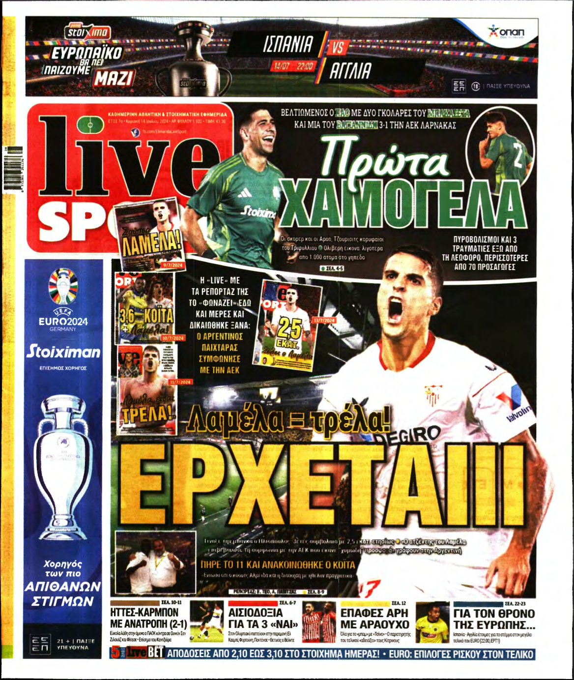 LIVE SPORT ΚΥΡΙΑΚΗΣ – 14/07/2024