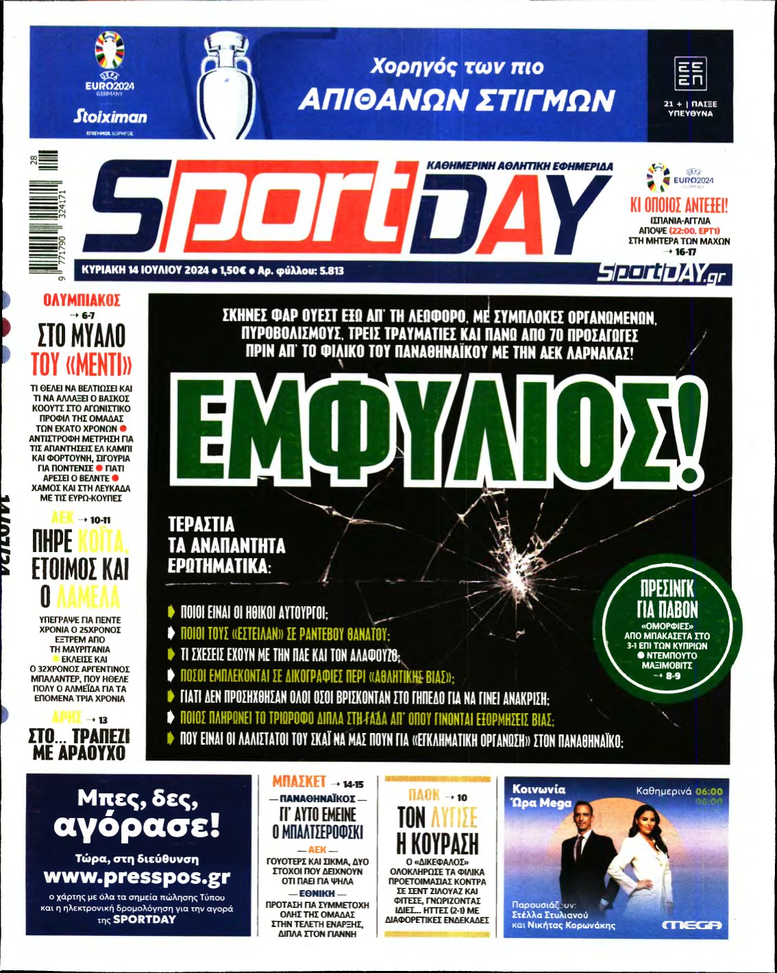 SPORTDAY ΚΥΡΙΑΚΗΣ – 14/07/2024