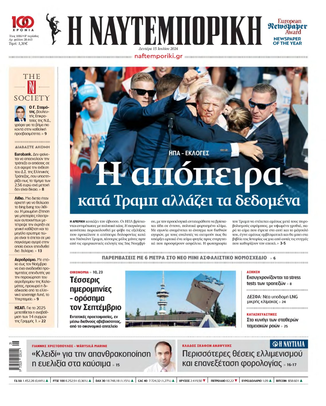 ΝΑΥΤΕΜΠΟΡΙΚΗ – 15/07/2024