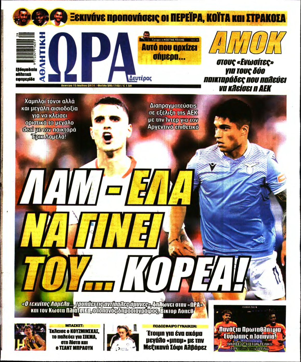 ΩΡΑ ΤΩΝ ΣΠΟΡ – 15/07/2024