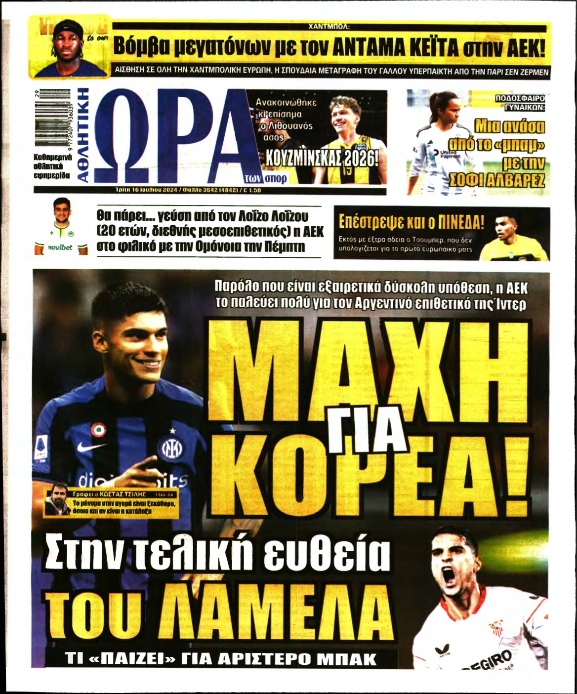 ΩΡΑ ΤΩΝ ΣΠΟΡ – 16/07/2024