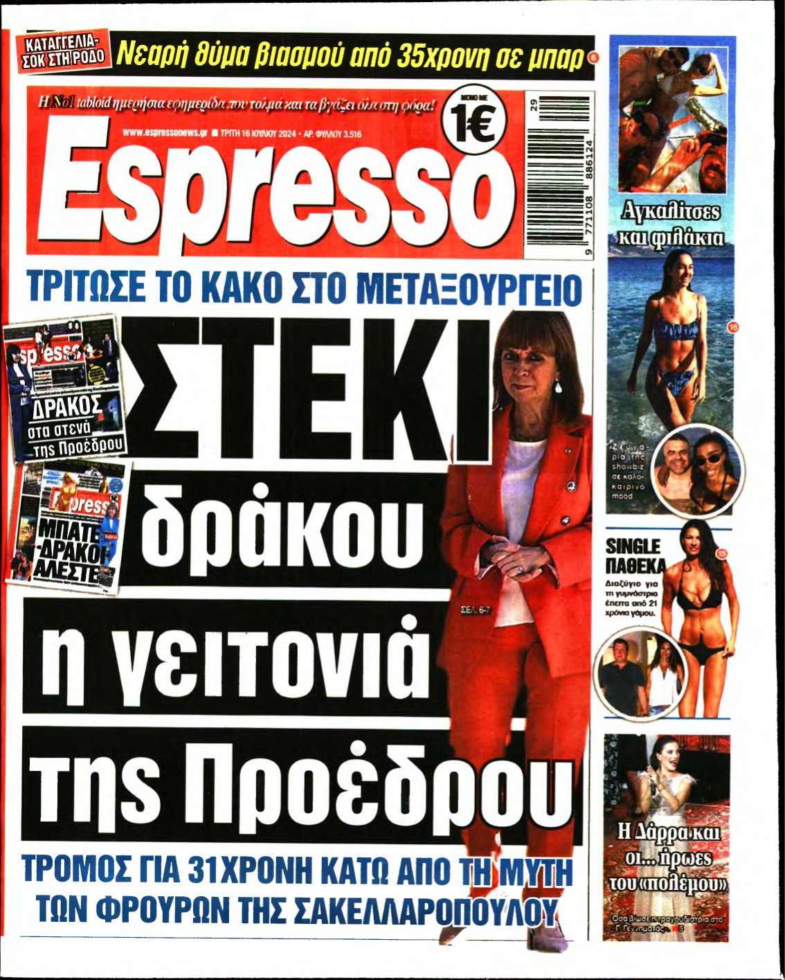 ESPRESSO – 16/07/2024
