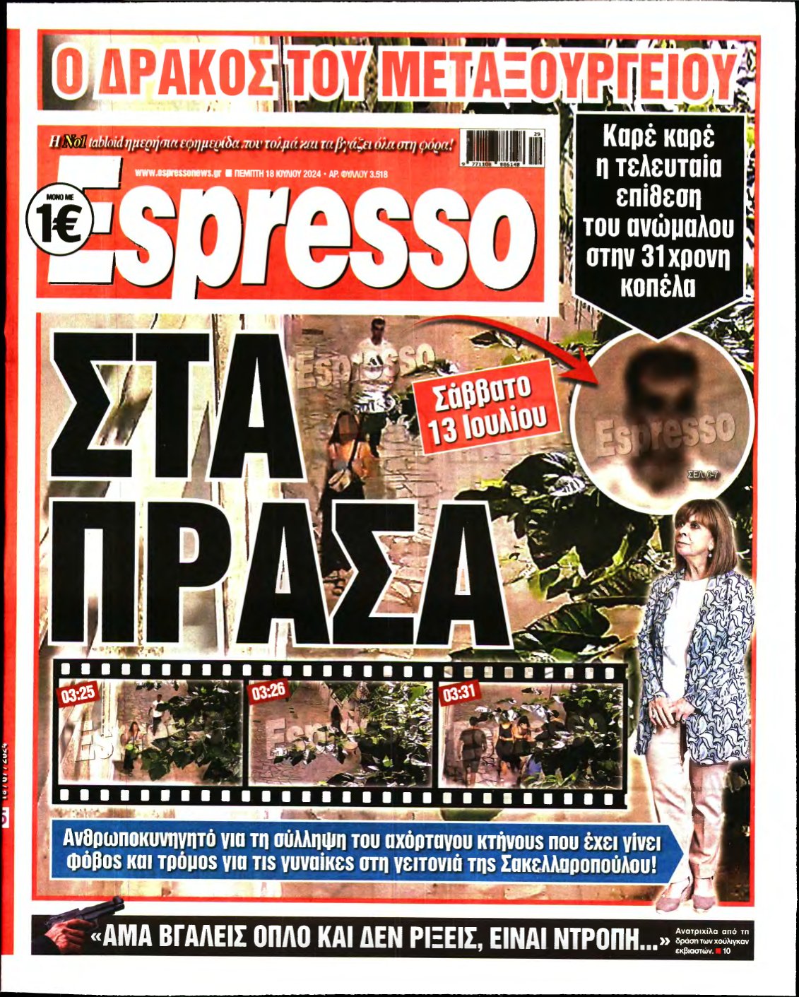 ESPRESSO – 18/07/2024