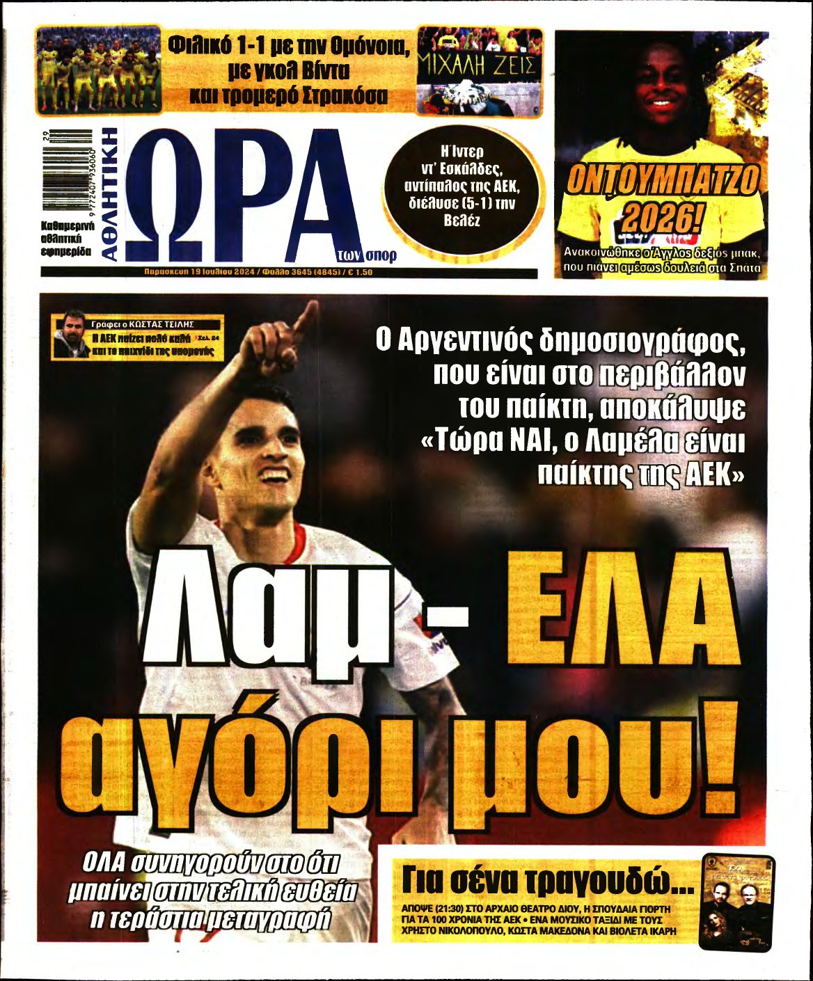 ΩΡΑ ΤΩΝ ΣΠΟΡ – 19/07/2024