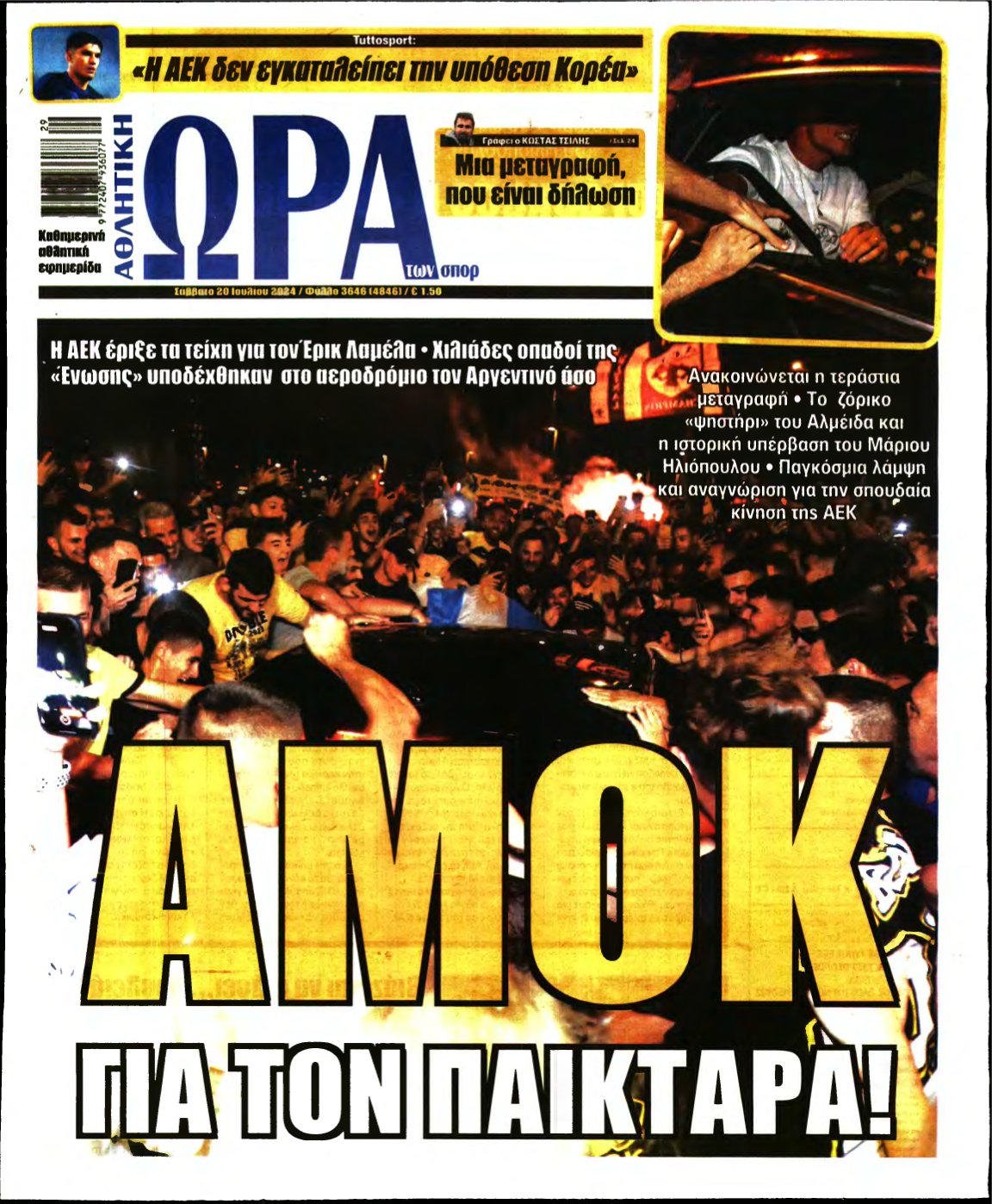 ΩΡΑ ΤΩΝ ΣΠΟΡ – 20/07/2024