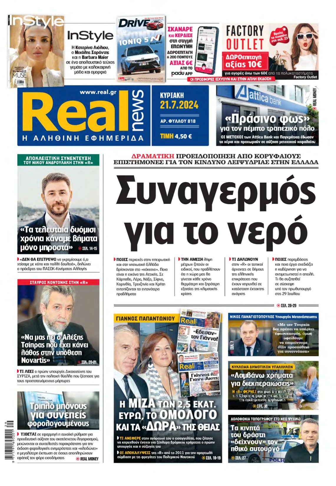 REAL NEWS – 21/07/2024