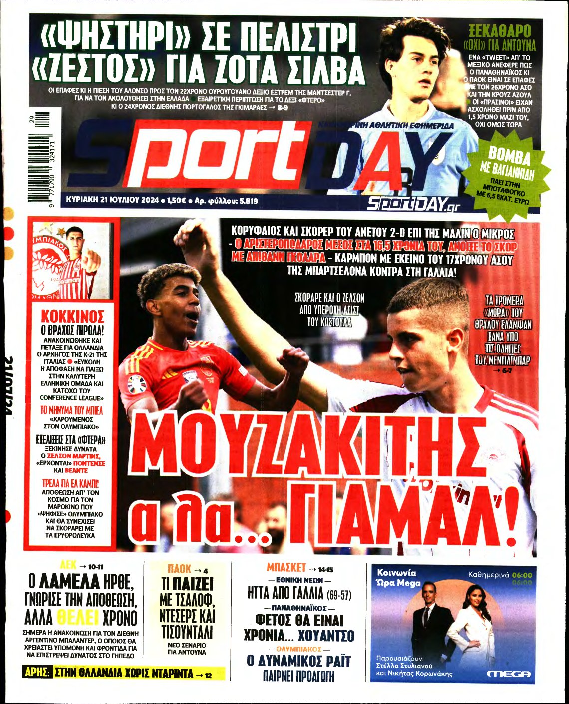 SPORTDAY ΚΥΡΙΑΚΗΣ – 21/07/2024