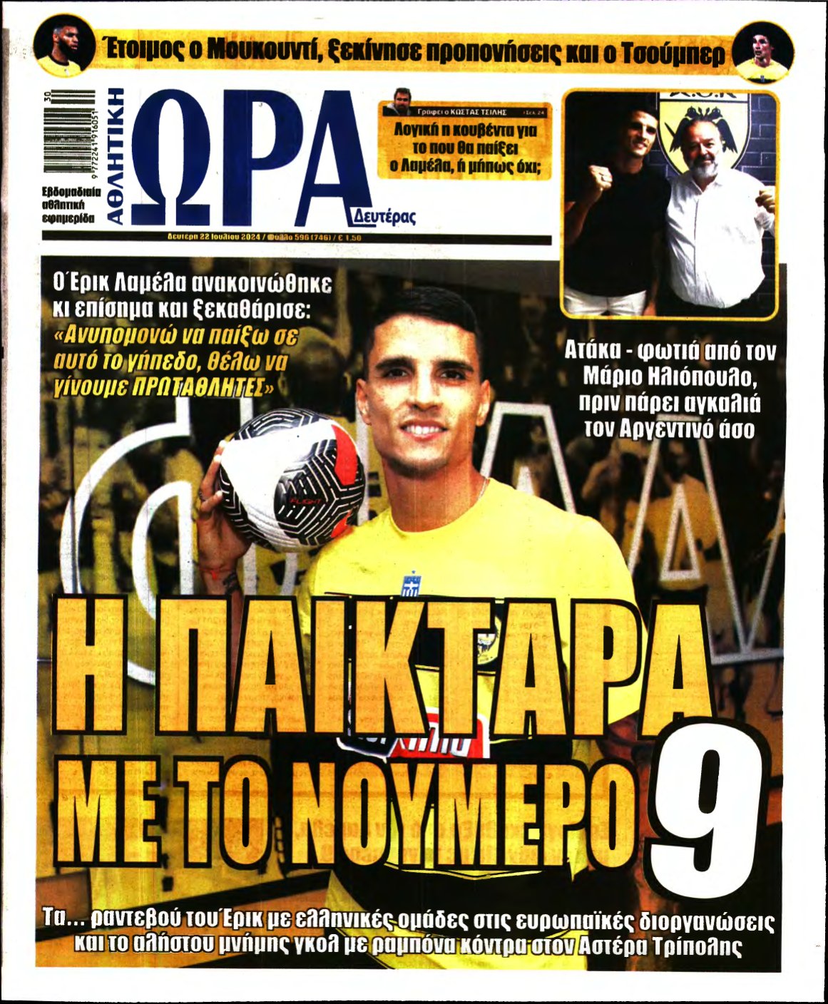 ΩΡΑ ΤΩΝ ΣΠΟΡ – 22/07/2024