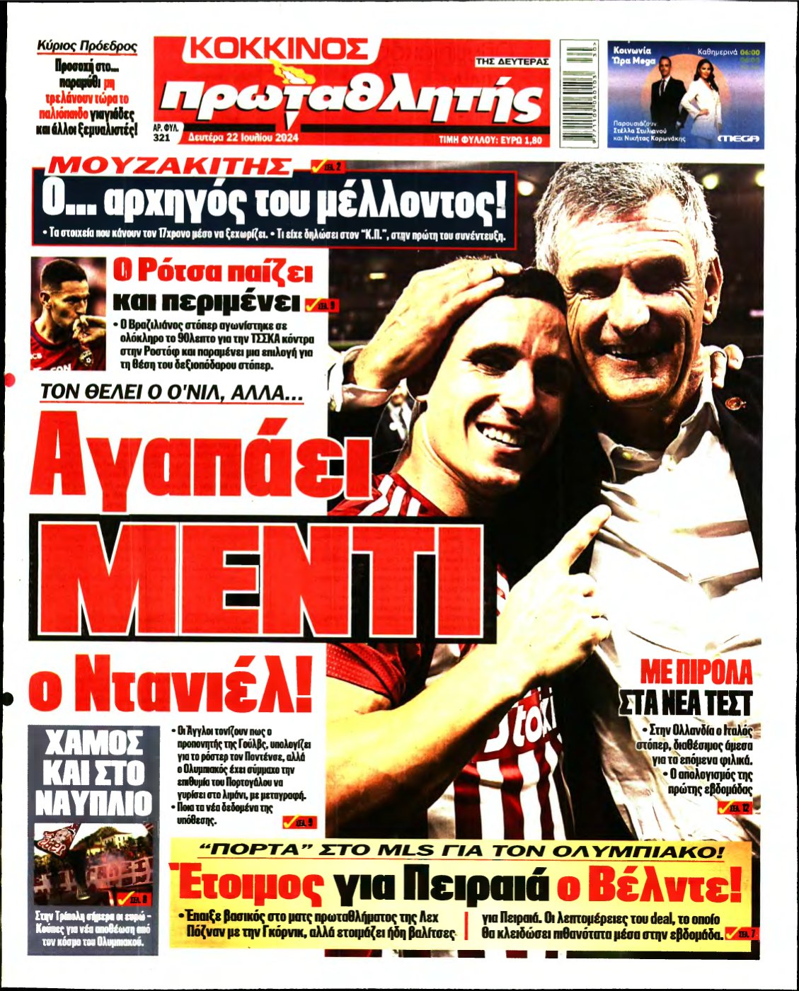 ΠΡΩΤΑΘΛΗΤΗΣ – 22/07/2024