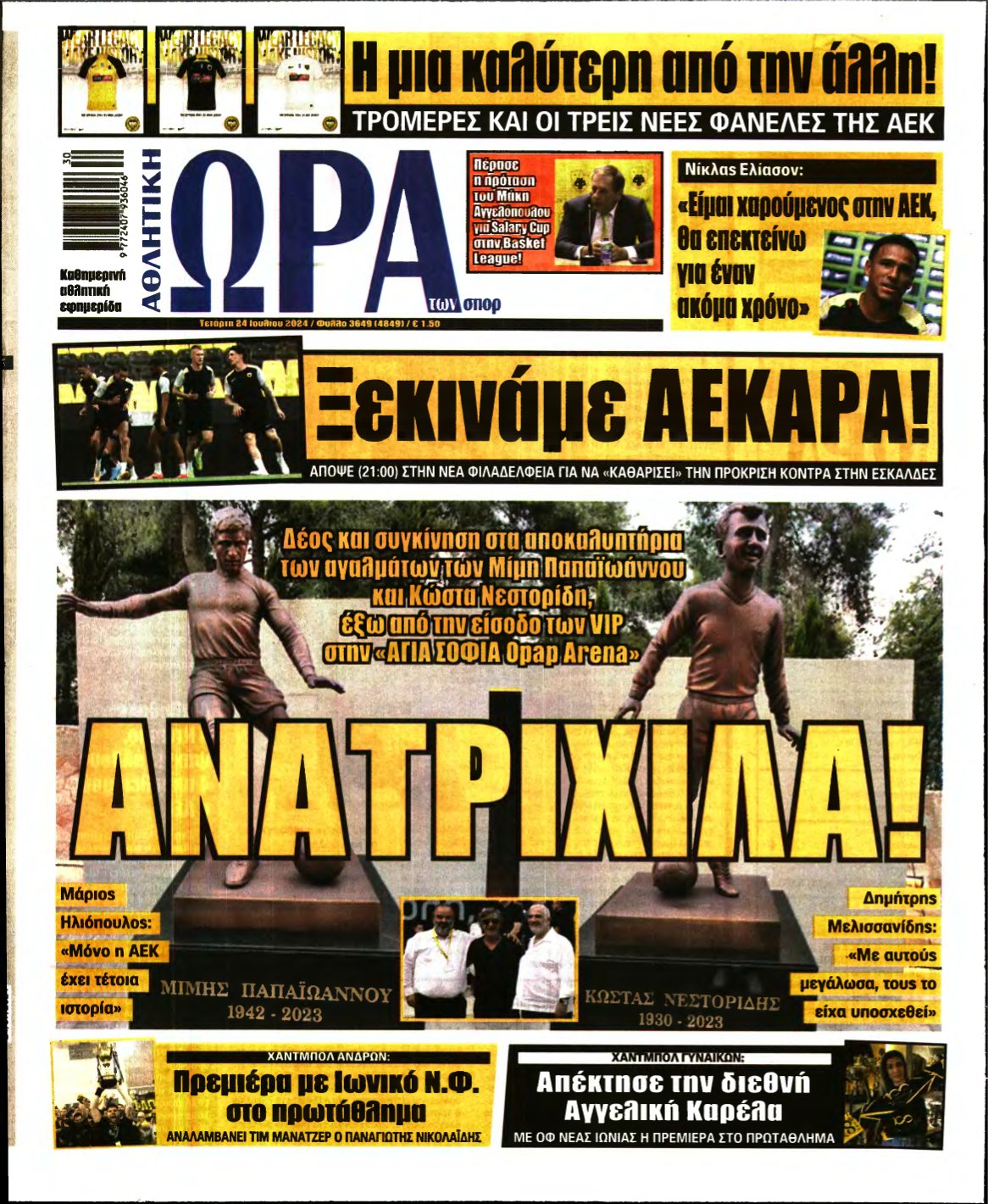 ΩΡΑ ΤΩΝ ΣΠΟΡ – 24/07/2024