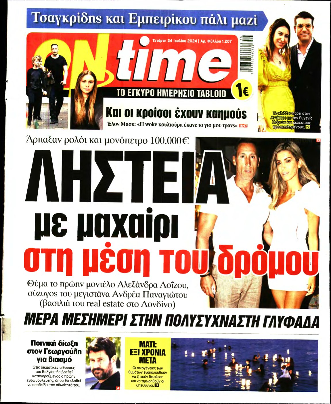 ON TIME – 24/07/2024