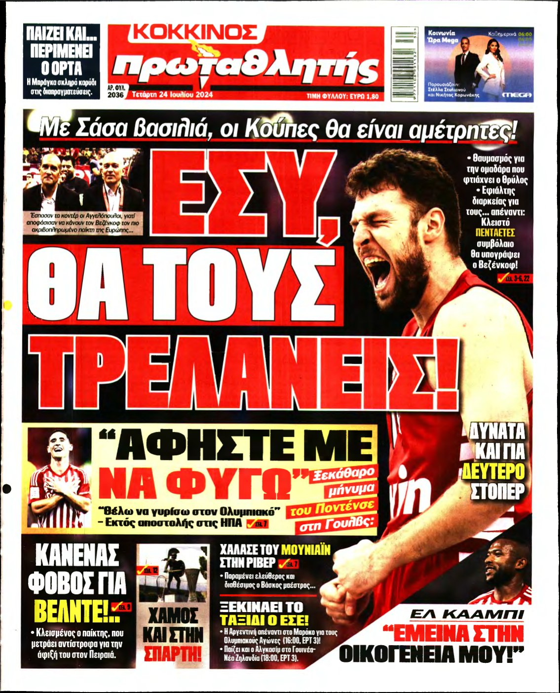 ΠΡΩΤΑΘΛΗΤΗΣ – 24/07/2024
