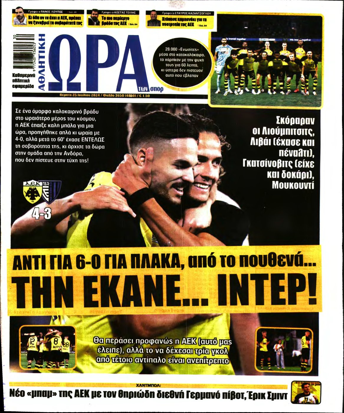 ΩΡΑ ΤΩΝ ΣΠΟΡ – 25/07/2024