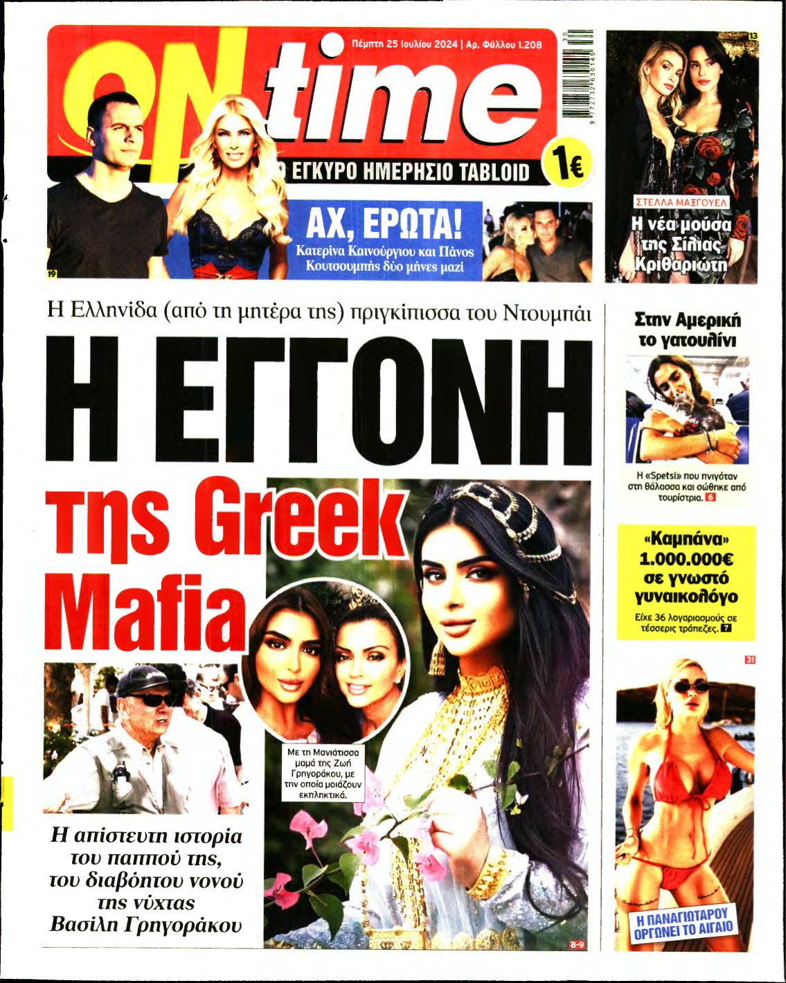 ON TIME – 25/07/2024