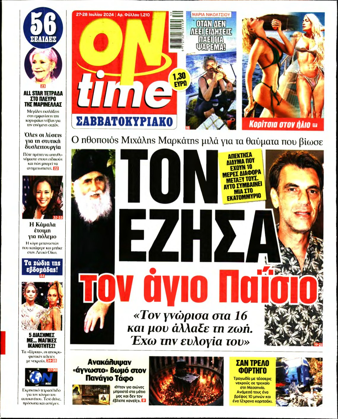 ON TIME – 27/07/2024