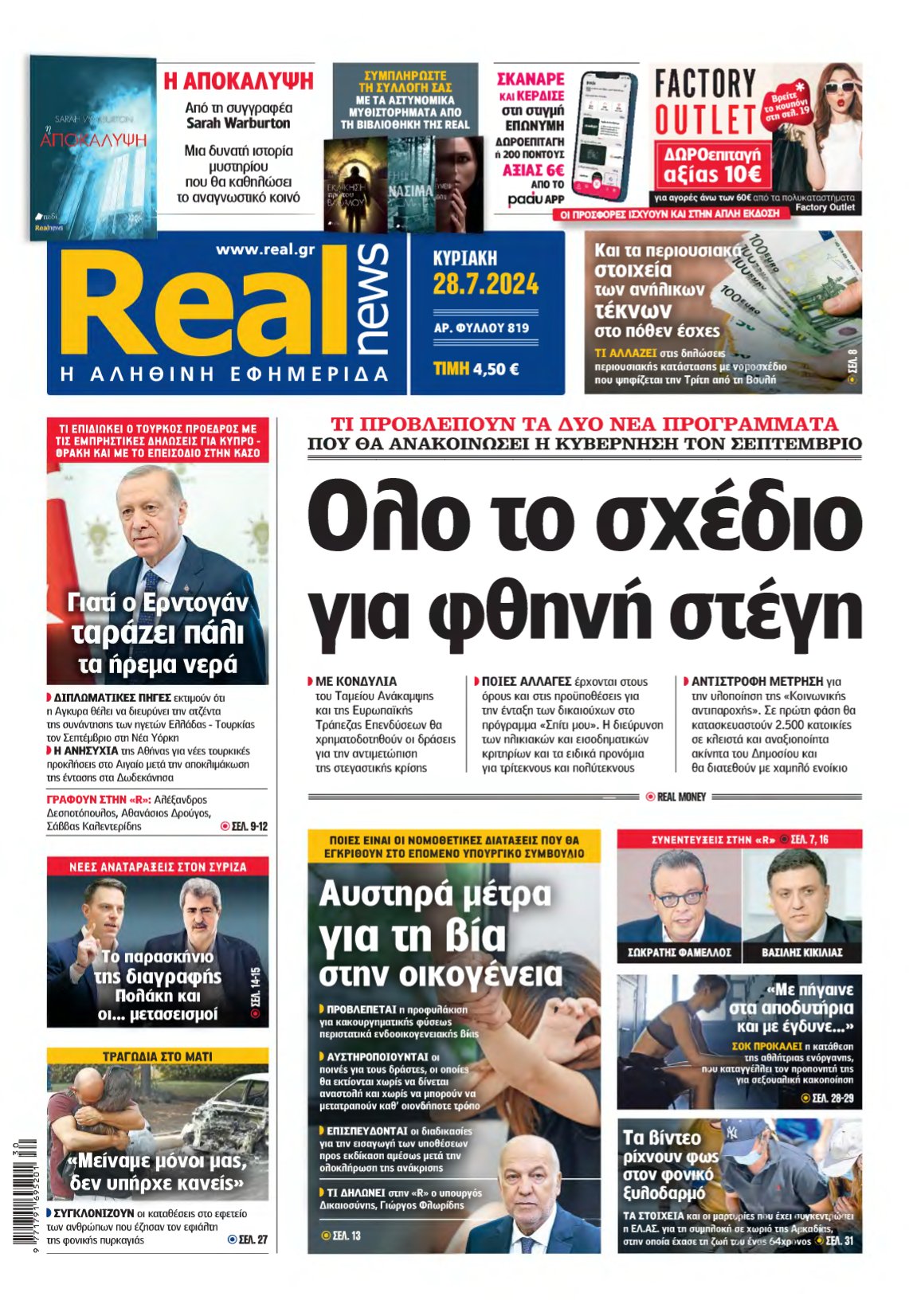 REAL NEWS – 28/07/2024
