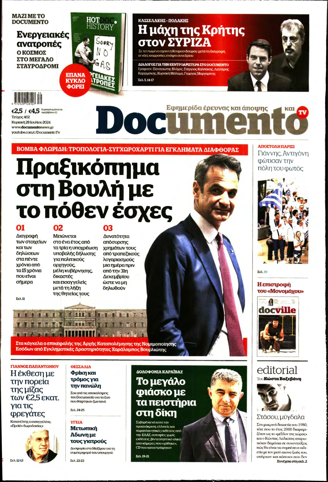 DOCUMENTO – 28/07/2024