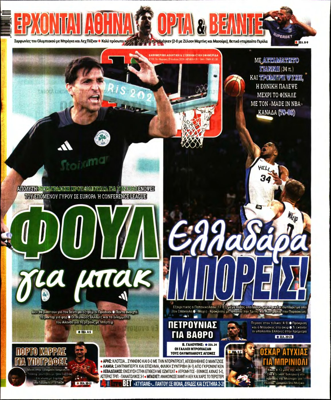 LIVE SPORT ΚΥΡΙΑΚΗΣ – 28/07/2024